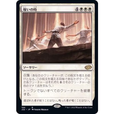 報いの時/Hour of Reckoning《日本語》【J22】