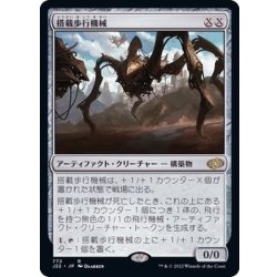 画像1: [EX+]搭載歩行機械/Hangarback Walker《日本語》【J22】