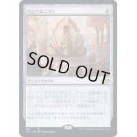 [EX+]パンハモニコン/Panharmonicon《日本語》【J22】