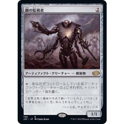 鋼の監視者/Steel Overseer《日本語》【J22】