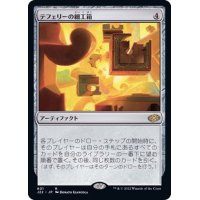 テフェリーの細工箱/Teferi's Puzzle Box《日本語》【J22】