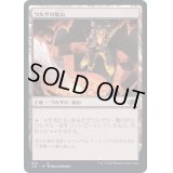 [EX+]ウルザの鉱山/Urza's Mine《日本語》【J22】