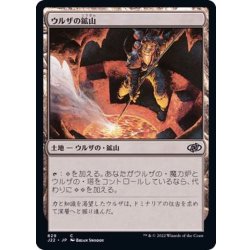 画像1: [EX+]ウルザの鉱山/Urza's Mine《日本語》【J22】