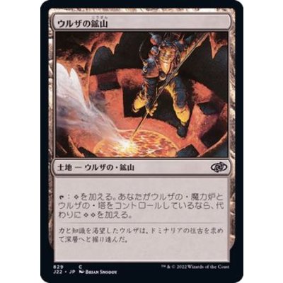 [EX+]ウルザの鉱山/Urza's Mine《日本語》【J22】
