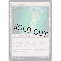 画像1: [EX+]ウルザの魔力炉/Urza's Power Plant《日本語》【J22】