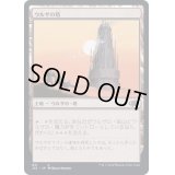 [EX+]ウルザの塔/Urza's Tower《日本語》【J22】