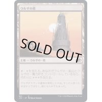 [EX+]ウルザの塔/Urza's Tower《日本語》【J22】