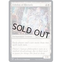 [EX+]弁論の幻霊/Eidolon of Rhetoric《英語》【J22】