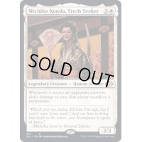 真実を求める者、今田魅知子/Michiko Konda, Truth Seeker《英語》【J22】