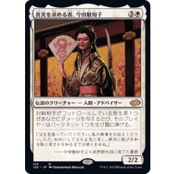 画像1: 真実を求める者、今田魅知子/Michiko Konda, Truth Seeker《日本語》【J22】