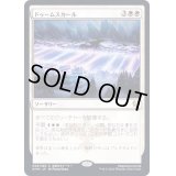 [EX](FOIL)ドゥームスカール/Doomskar《日本語》【KHM】