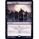 マーンの戦慄の隆盛/Rise of the Dread Marn《日本語》【KHM】