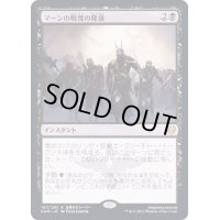 (FOIL)マーンの戦慄の隆盛/Rise of the Dread Marn《日本語》【KHM】