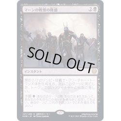 画像1: (FOIL)マーンの戦慄の隆盛/Rise of the Dread Marn《日本語》【KHM】