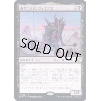 血空の主君、ヴェラゴス/Varragoth, Bloodsky Sire《日本語》【KHM】