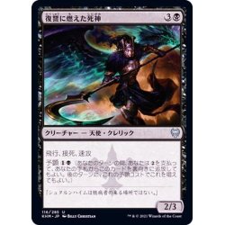 画像1: (FOIL)復讐に燃えた死神/Vengeful Reaper《日本語》【KHM】