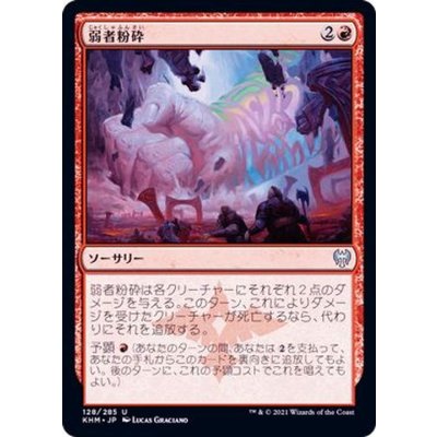 (FOIL)弱者粉砕/Crush the Weak《日本語》【KHM】