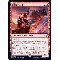 画像1: (FOIL)龍族の狂戦士/Dragonkin Berserker《日本語》【KHM】