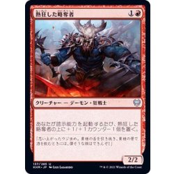 画像1: (FOIL)熱狂した略奪者/Frenzied Raider《日本語》【KHM】