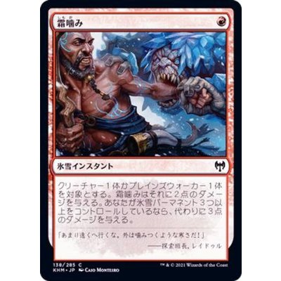 (FOIL)霜噛み/Frost Bite《日本語》【KHM】