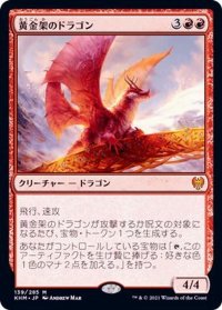 [EX](FOIL)黄金架のドラゴン/Goldspan Dragon《日本語》【KHM】