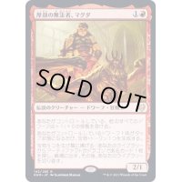 厚顔の無法者、マグダ/Magda, Brazen Outlaw《日本語》【KHM】