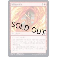 (FOIL)領界路の開放/Open the Omenpaths《日本語》【KHM】