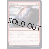 (FOIL)速度のルーン/Rune of Speed《日本語》【KHM】
