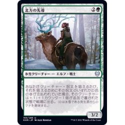 画像1: (FOIL)北方の先導/Boreal Outrider《日本語》【KHM】