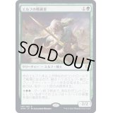 [EX+]エルフの戦練者/Elvish Warmaster《日本語》【KHM】