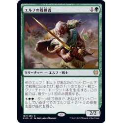 画像1: エルフの戦練者/Elvish Warmaster《日本語》【KHM】