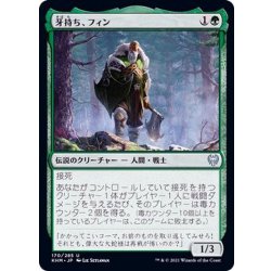 画像1: (FOIL)牙持ち、フィン/Fynn, the Fangbearer《日本語》【KHM】