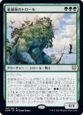 [EX]老樹林のトロール/Old-Growth Troll《日本語》【KHM】