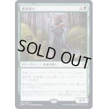 (FOIL)領界渡り/Realmwalker《日本語》【KHM】