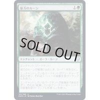 強力のルーン/Rune of Might《日本語》【KHM】