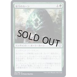 画像1: (FOIL)強力のルーン/Rune of Might《日本語》【KHM】