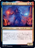 (FOIL)氷結する火炎、エーガー/Aegar, the Freezing Flame《日本語》【KHM】