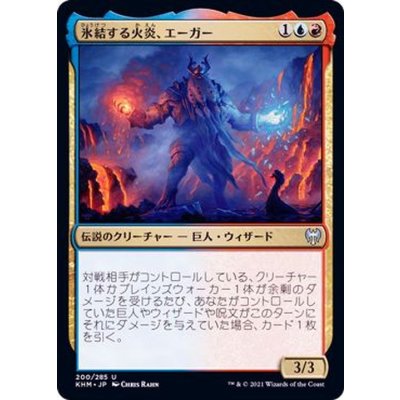(FOIL)氷結する火炎、エーガー/Aegar, the Freezing Flame《日本語》【KHM】