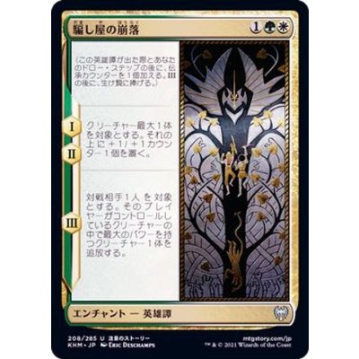 騙し屋の崩落/Fall of the Impostor《日本語》【KHM】