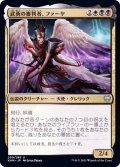 (FOIL)武勇の審判者、ファーヤ/Firja, Judge of Valor《日本語》【KHM】