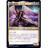 (FOIL)武勇の審判者、ファーヤ/Firja, Judge of Valor《日本語》【KHM】