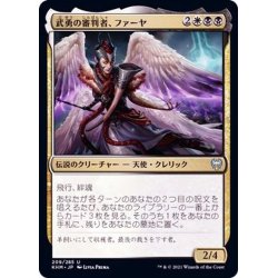 画像1: (FOIL)武勇の審判者、ファーヤ/Firja, Judge of Valor《日本語》【KHM】