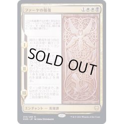 画像1: [EX+](FOIL)ファーヤの報復/Firja's Retribution《日本語》【KHM】