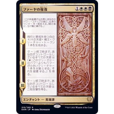 ファーヤの報復/Firja's Retribution《日本語》【KHM】