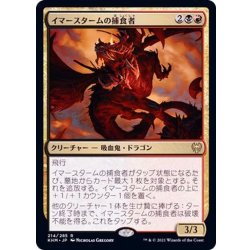 画像1: (FOIL)イマースタームの捕食者/Immersturm Predator《日本語》【KHM】