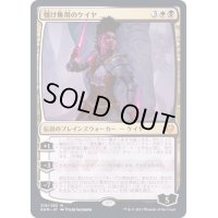 (FOIL)情け無用のケイヤ/Kaya the Inexorable《日本語》【KHM】