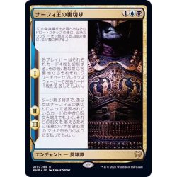 画像1: (FOIL)ナーフィ王の裏切り/King Narfi's Betrayal《日本語》【KHM】