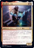 (FOIL)鍛冶場主、コル/Koll, the Forgemaster《日本語》【KHM】