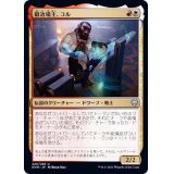 (FOIL)鍛冶場主、コル/Koll, the Forgemaster《日本語》【KHM】
