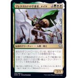 (FOIL)ブレタガルドの守護者、メイヤ/Maja, Bretagard Protector《日本語》【KHM】